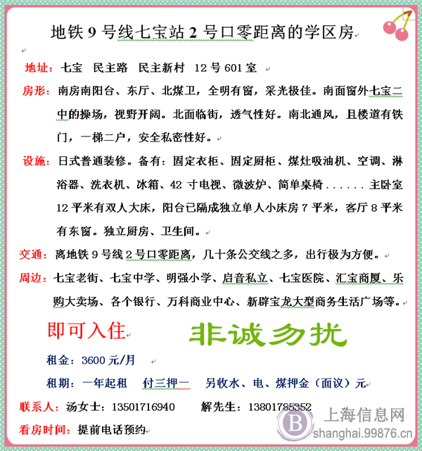 地铁9号线七宝站2号口 小区离面对万科商业中心、阳台面对学校