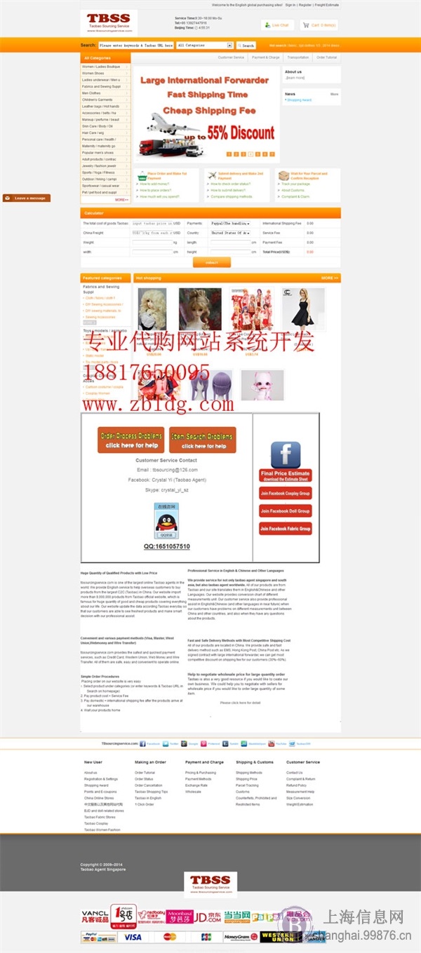 非洲淘宝代购系统开发,做taobao代购