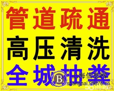 上海宝山区大场镇下水道疏通马桶疏通管道清洗抽粪