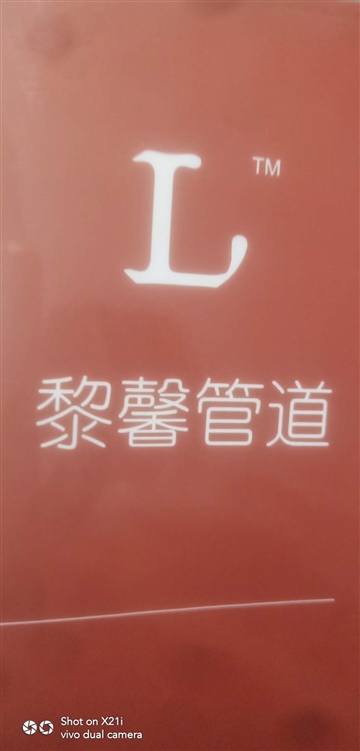 上海黎馨管道工程有限公司