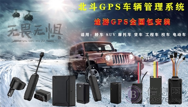 电动车GPS**