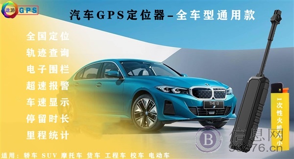 电动车GPS**