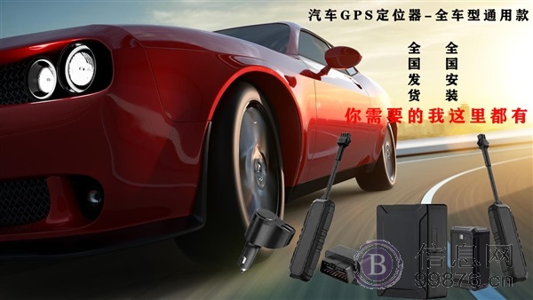 车载** 汽车GPS安装